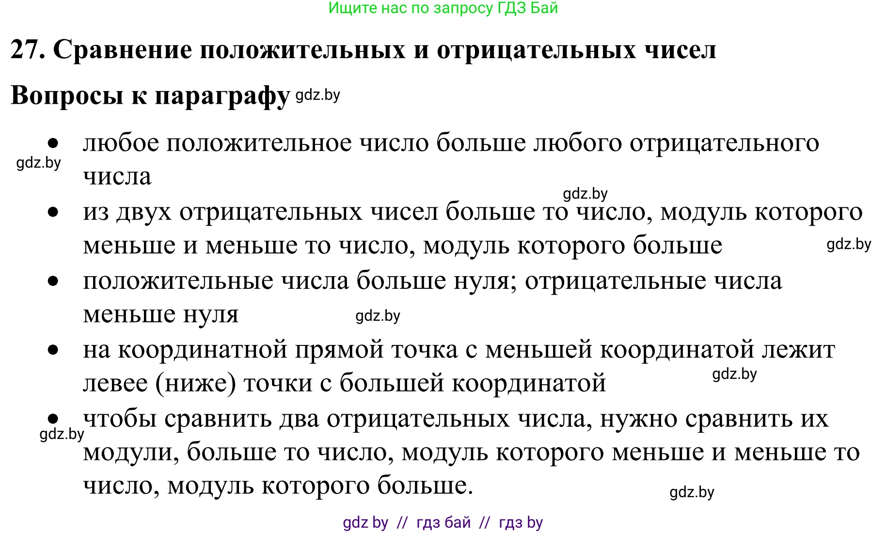 Математика, 6 класс Учебник, авторы: Виленкин Наум Яковлевич, Жохов Владимир Иванович, Чесноков Александр Семёнович, Александрова Лилия Александровна, Шварцбурд Семён Исаакович, издательство Просвещение, Москва, 2023, белого цвета, Часть 2, страница 24, Решение 1