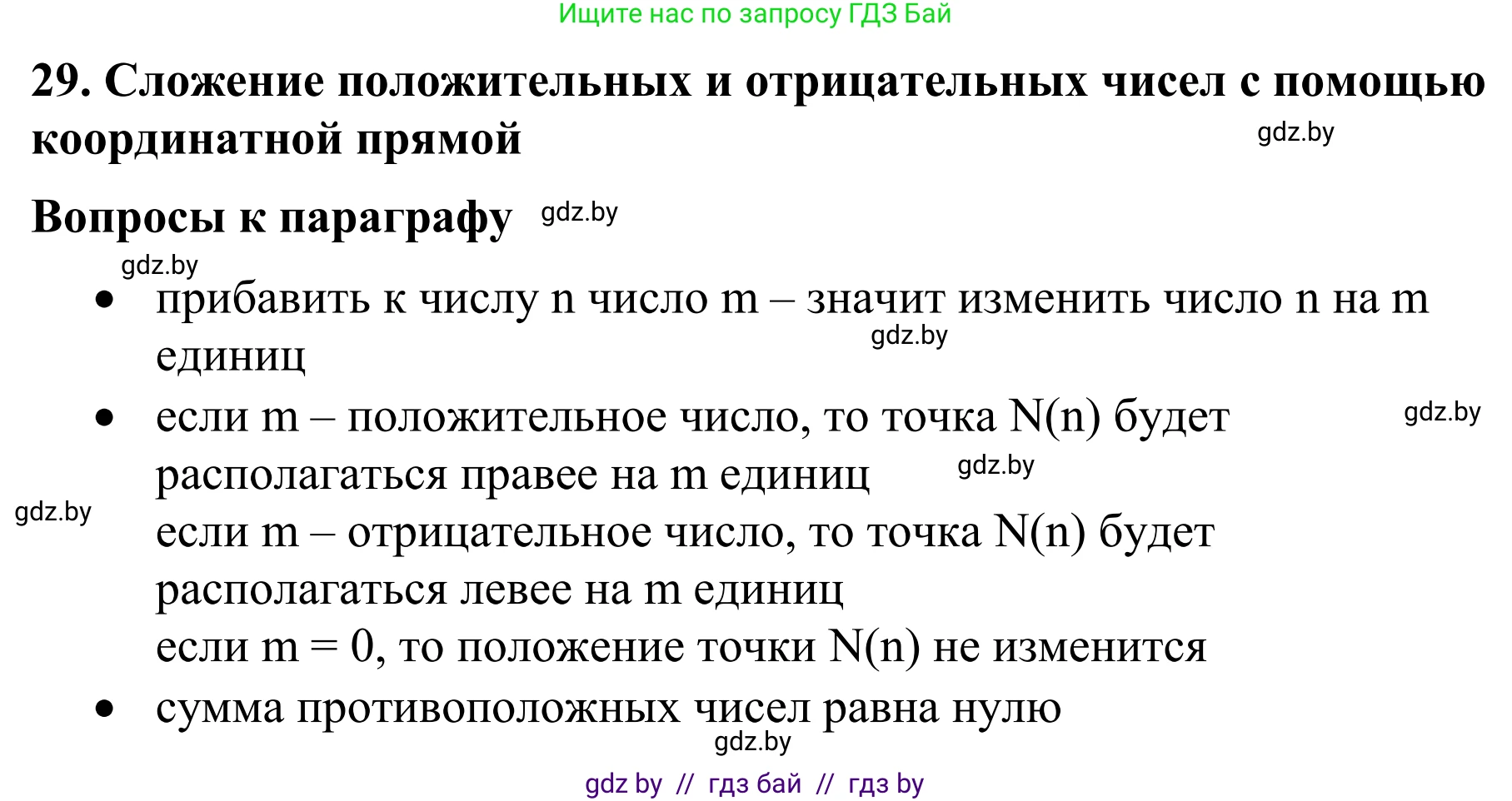 Математика, 6 класс Учебник, авторы: Виленкин Наум Яковлевич, Жохов Владимир Иванович, Чесноков Александр Семёнович, Александрова Лилия Александровна, Шварцбурд Семён Исаакович, издательство Просвещение, Москва, 2023, белого цвета, Часть 2, страница 34, Решение 1