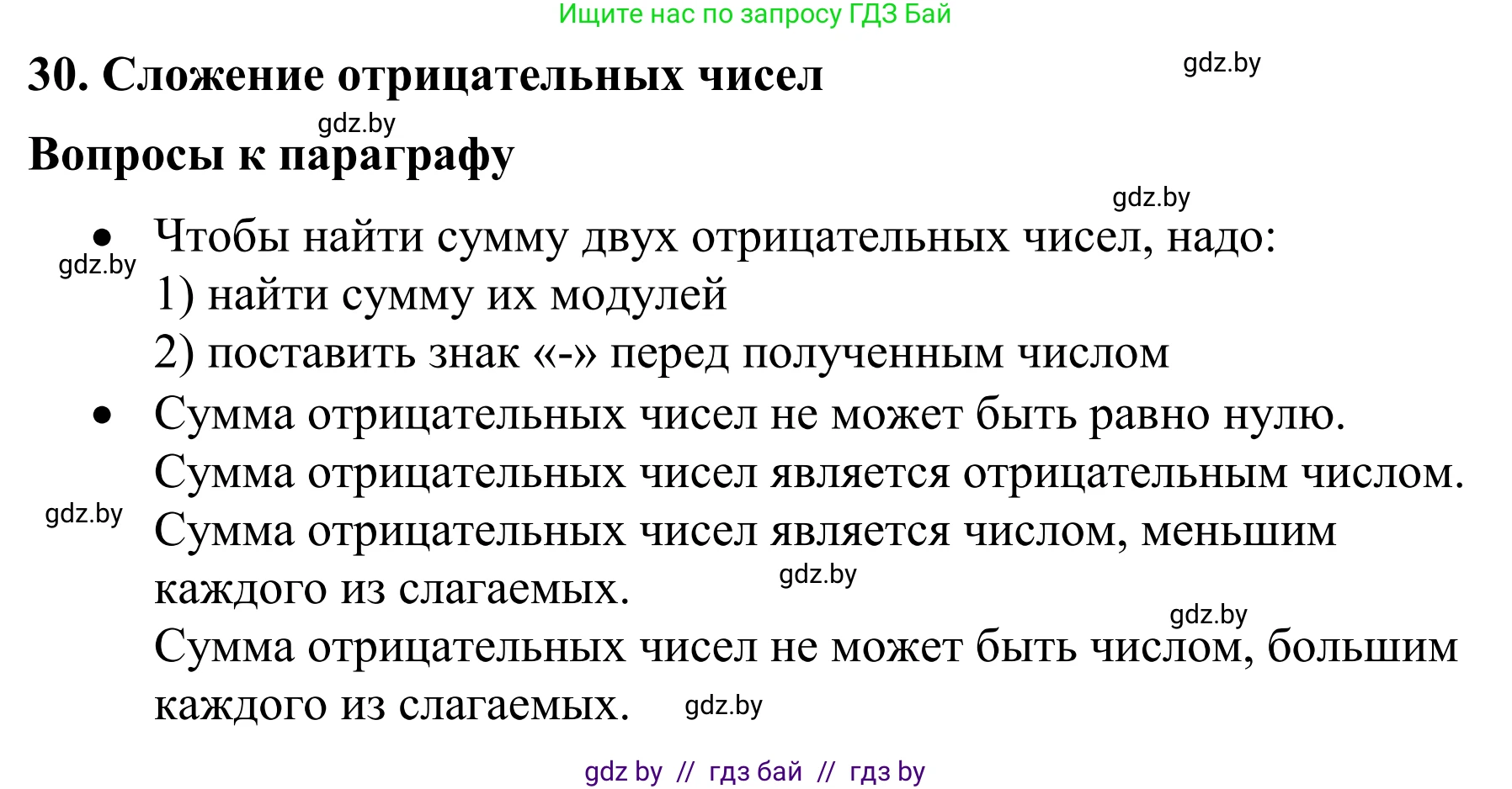 Математика, 6 класс Учебник, авторы: Виленкин Наум Яковлевич, Жохов Владимир Иванович, Чесноков Александр Семёнович, Александрова Лилия Александровна, Шварцбурд Семён Исаакович, издательство Просвещение, Москва, 2023, белого цвета, Часть 2, страница 38, Решение 1