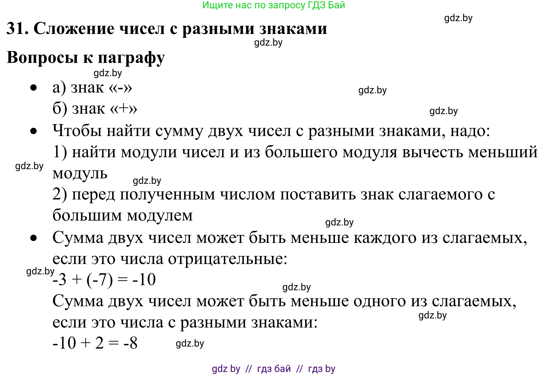 Математика, 6 класс Учебник, авторы: Виленкин Наум Яковлевич, Жохов Владимир Иванович, Чесноков Александр Семёнович, Александрова Лилия Александровна, Шварцбурд Семён Исаакович, издательство Просвещение, Москва, 2023, белого цвета, Часть 2, страница 42, Решение 1
