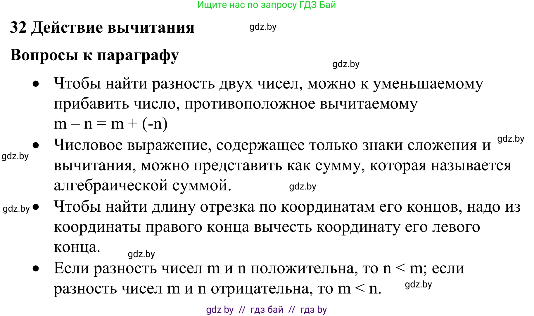 Математика, 6 класс Учебник, авторы: Виленкин Наум Яковлевич, Жохов Владимир Иванович, Чесноков Александр Семёнович, Александрова Лилия Александровна, Шварцбурд Семён Исаакович, издательство Просвещение, Москва, 2023, белого цвета, Часть 2, страница 46, Решение 1