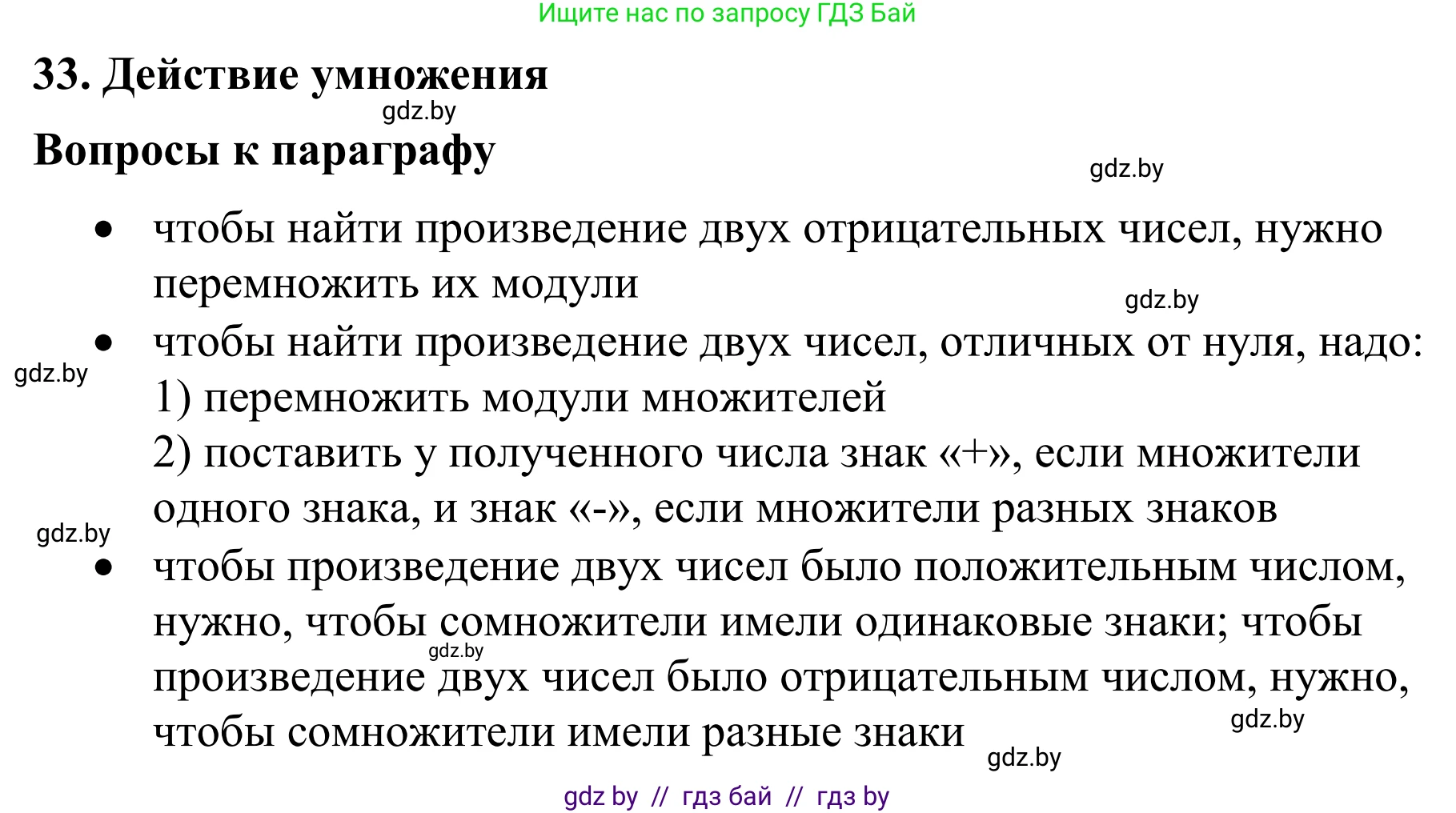 Математика, 6 класс Учебник, авторы: Виленкин Наум Яковлевич, Жохов Владимир Иванович, Чесноков Александр Семёнович, Александрова Лилия Александровна, Шварцбурд Семён Исаакович, издательство Просвещение, Москва, 2023, белого цвета, Часть 2, страница 52, Решение 1