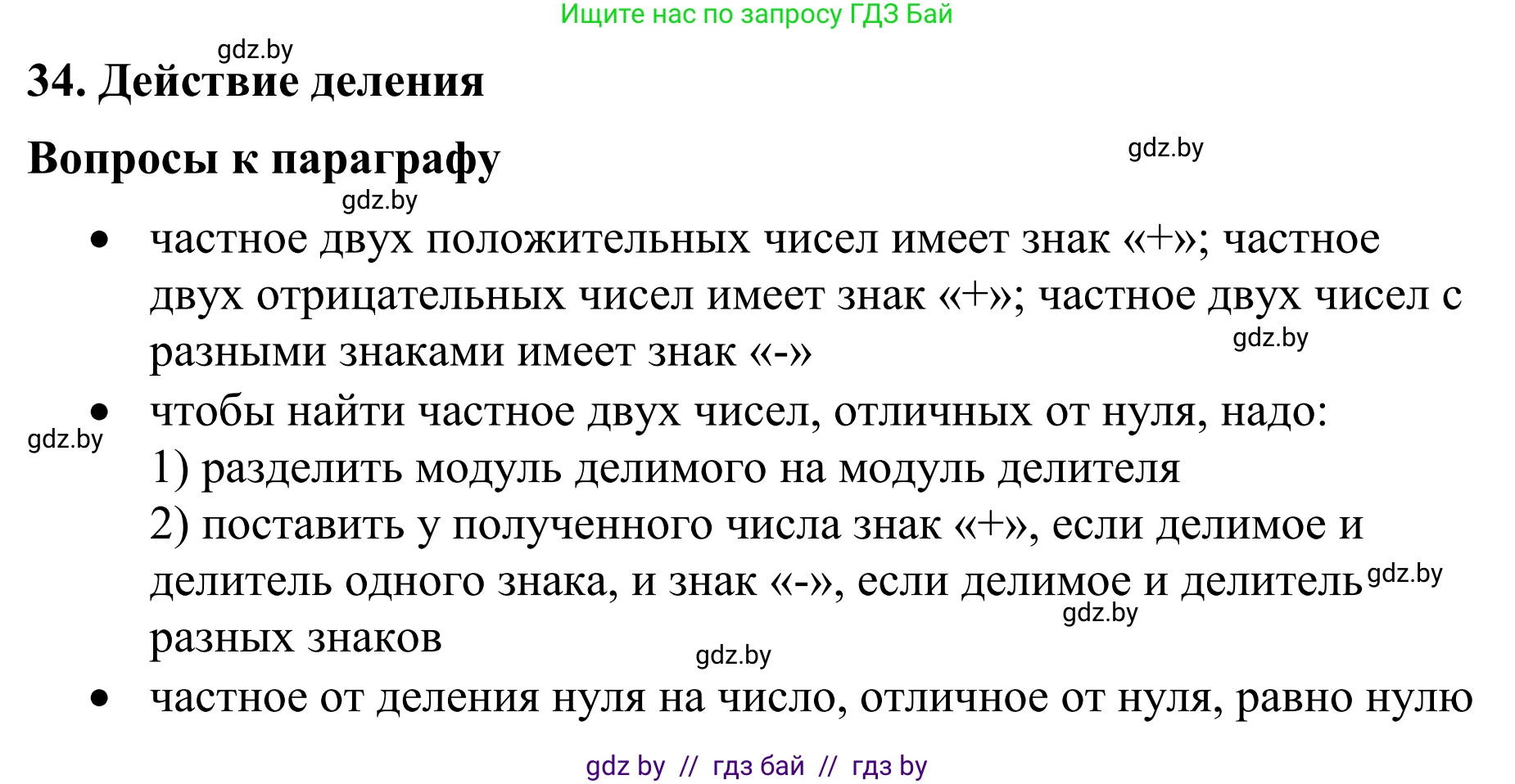 Математика, 6 класс Учебник, авторы: Виленкин Наум Яковлевич, Жохов Владимир Иванович, Чесноков Александр Семёнович, Александрова Лилия Александровна, Шварцбурд Семён Исаакович, издательство Просвещение, Москва, 2023, белого цвета, Часть 2, страница 57, Решение 1
