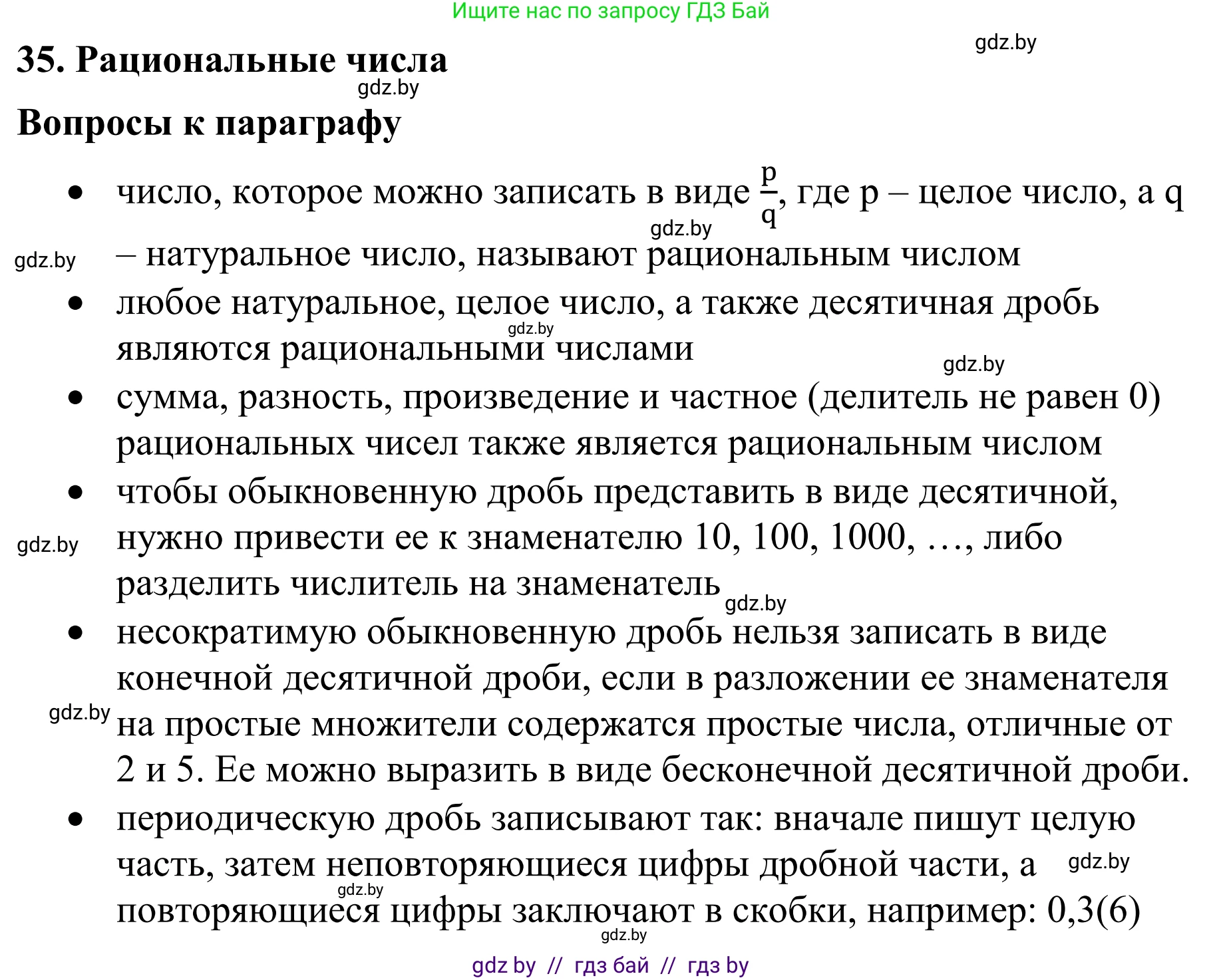 Математика, 6 класс Учебник, авторы: Виленкин Наум Яковлевич, Жохов Владимир Иванович, Чесноков Александр Семёнович, Александрова Лилия Александровна, Шварцбурд Семён Исаакович, издательство Просвещение, Москва, 2023, белого цвета, Часть 2, страница 63, Решение 1