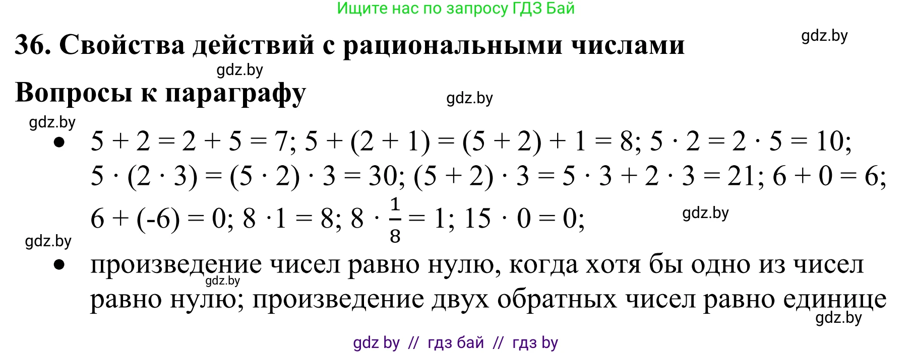 Математика, 6 класс Учебник, авторы: Виленкин Наум Яковлевич, Жохов Владимир Иванович, Чесноков Александр Семёнович, Александрова Лилия Александровна, Шварцбурд Семён Исаакович, издательство Просвещение, Москва, 2023, белого цвета, Часть 2, страница 67, Решение 1