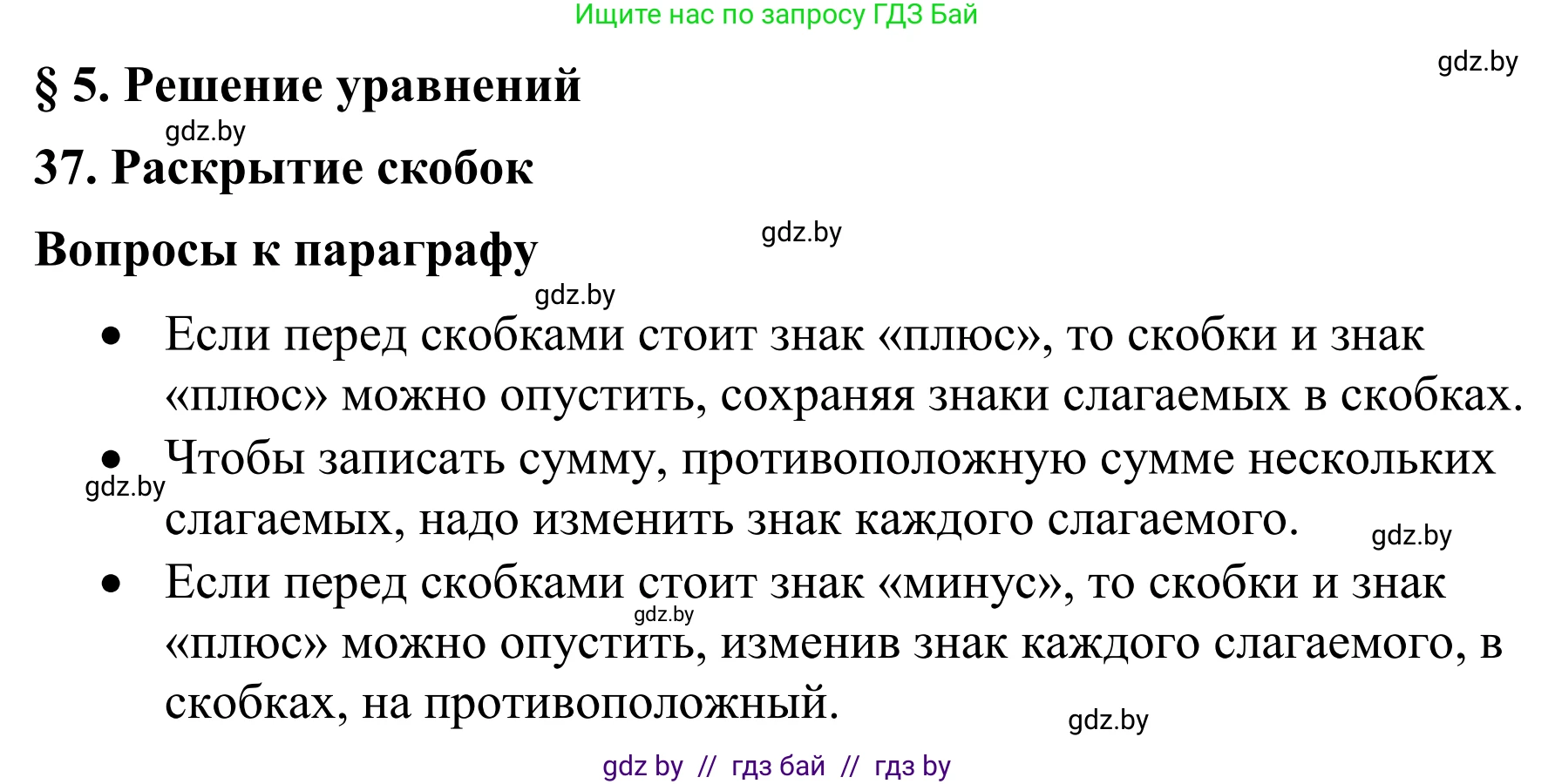 Математика, 6 класс Учебник, авторы: Виленкин Наум Яковлевич, Жохов Владимир Иванович, Чесноков Александр Семёнович, Александрова Лилия Александровна, Шварцбурд Семён Исаакович, издательство Просвещение, Москва, 2023, белого цвета, Часть 2, страница 78, Решение 1