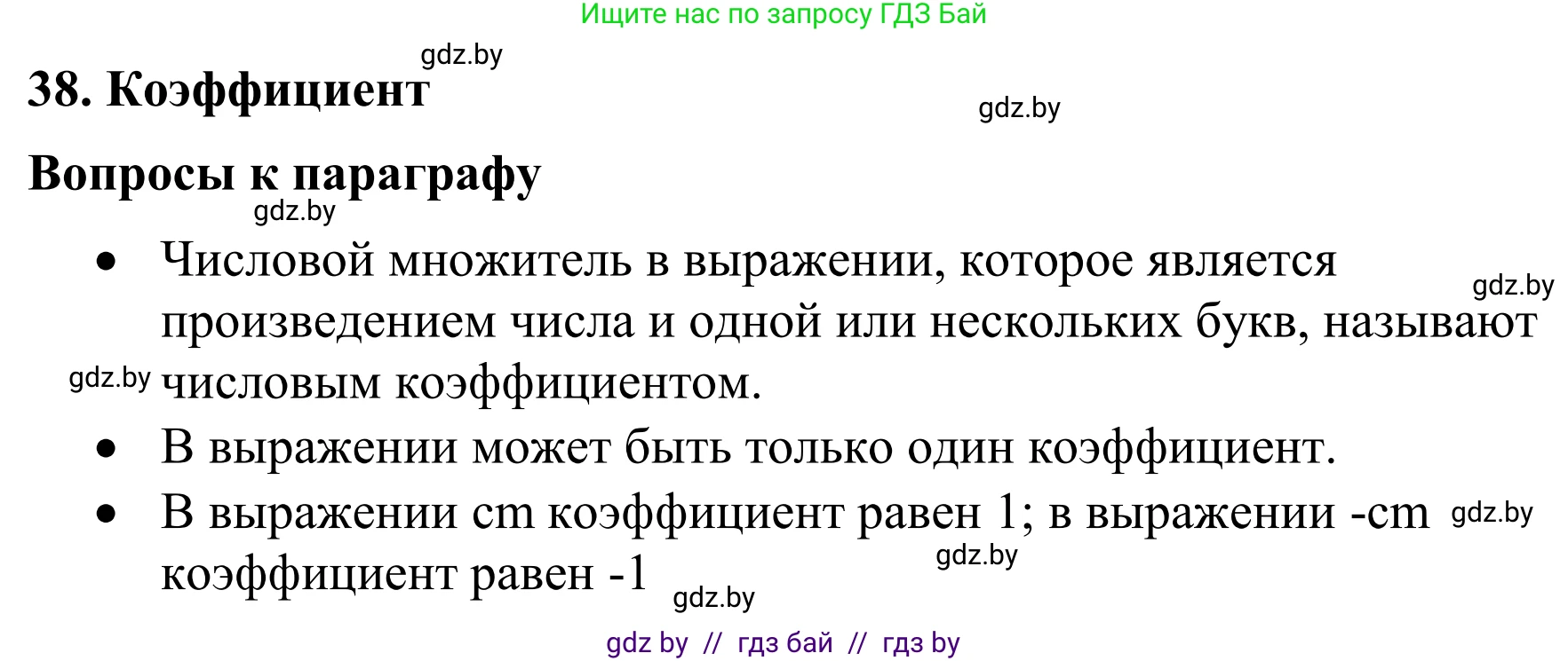 Математика, 6 класс Учебник, авторы: Виленкин Наум Яковлевич, Жохов Владимир Иванович, Чесноков Александр Семёнович, Александрова Лилия Александровна, Шварцбурд Семён Исаакович, издательство Просвещение, Москва, 2023, белого цвета, Часть 2, страница 82, Решение 1