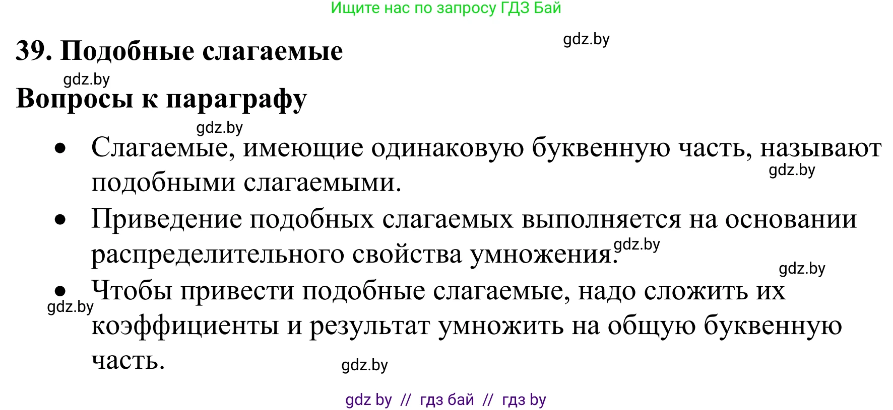 Математика, 6 класс Учебник, авторы: Виленкин Наум Яковлевич, Жохов Владимир Иванович, Чесноков Александр Семёнович, Александрова Лилия Александровна, Шварцбурд Семён Исаакович, издательство Просвещение, Москва, 2023, белого цвета, Часть 2, страница 85, Решение 1