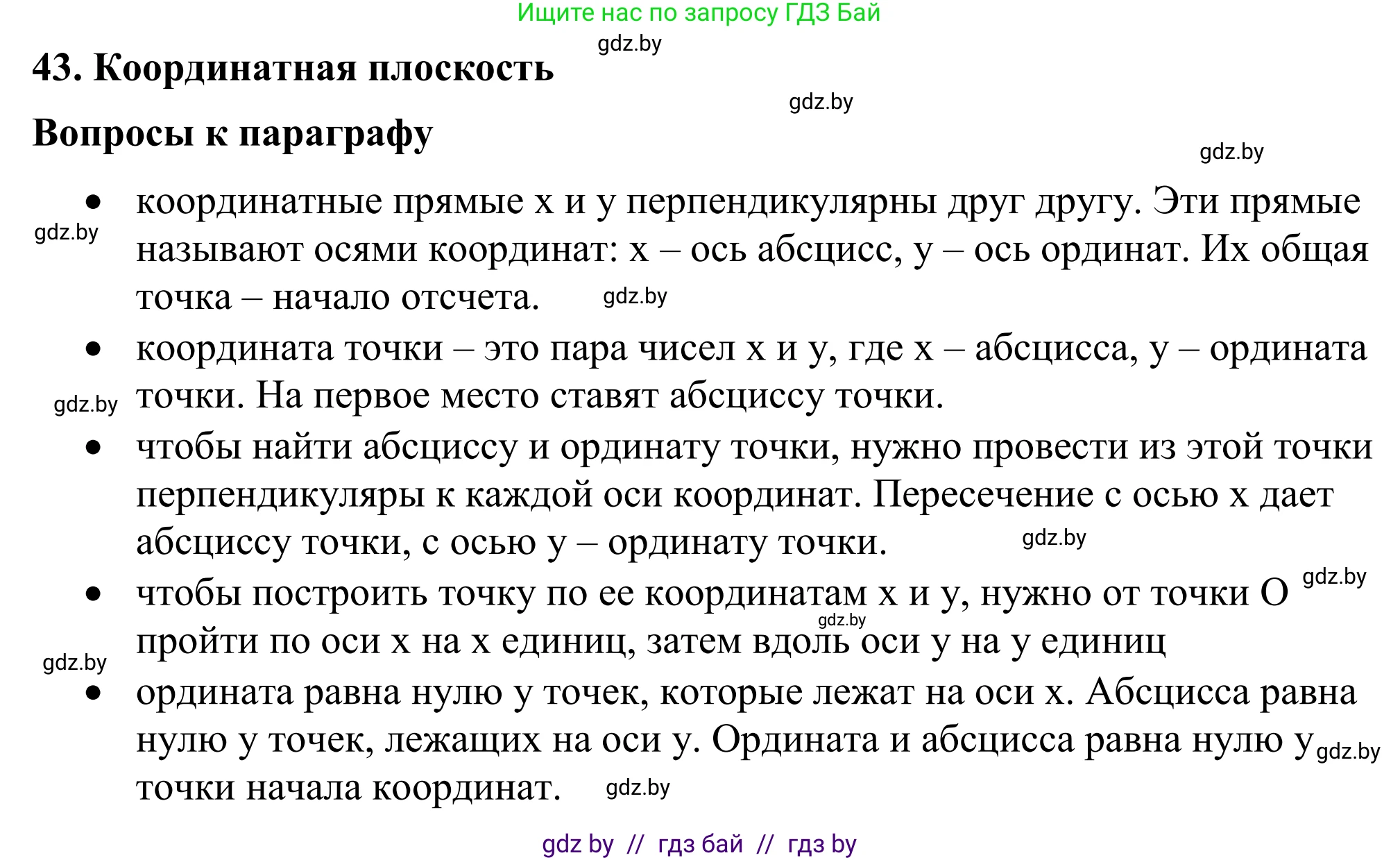 Математика, 6 класс Учебник, авторы: Виленкин Наум Яковлевич, Жохов Владимир Иванович, Чесноков Александр Семёнович, Александрова Лилия Александровна, Шварцбурд Семён Исаакович, издательство Просвещение, Москва, 2023, белого цвета, Часть 2, страница 105, Решение 1