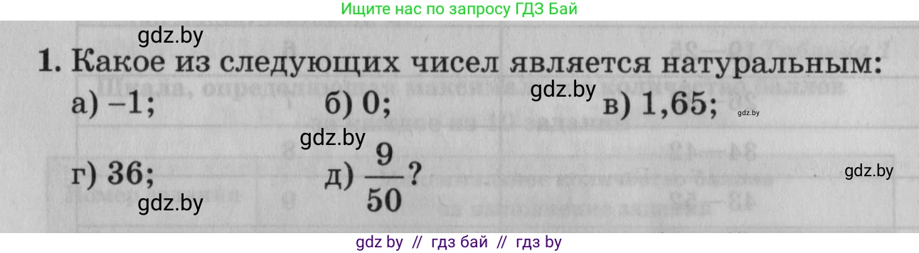 Математика, 9 класс сборник заданий для выпускного экзамена, авторы: Беняш-Кривец Валерий Вацлавович, Цыбулько Оксана Евгеньевна, Пирютко Ольга Николаевна, Казаков Валерий Владимирович, издательство Академия образования, Минск, 2024, страница 6, номер 1, Условие
