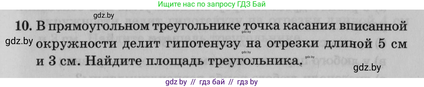 Математика, 9 класс сборник заданий для выпускного экзамена, авторы: Беняш-Кривец Валерий Вацлавович, Цыбулько Оксана Евгеньевна, Пирютко Ольга Николаевна, Казаков Валерий Владимирович, издательство Академия образования, Минск, 2024, страница 7, номер 10, Условие