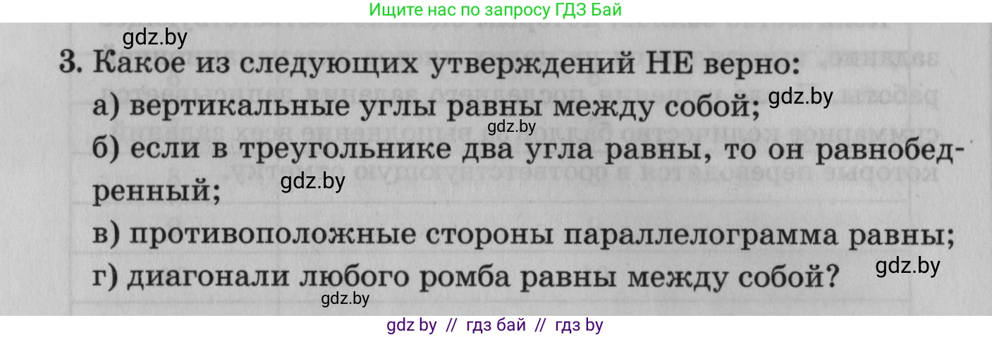 Математика, 9 класс сборник заданий для выпускного экзамена, авторы: Беняш-Кривец Валерий Вацлавович, Цыбулько Оксана Евгеньевна, Пирютко Ольга Николаевна, Казаков Валерий Владимирович, издательство Академия образования, Минск, 2024, страница 6, номер 3, Условие