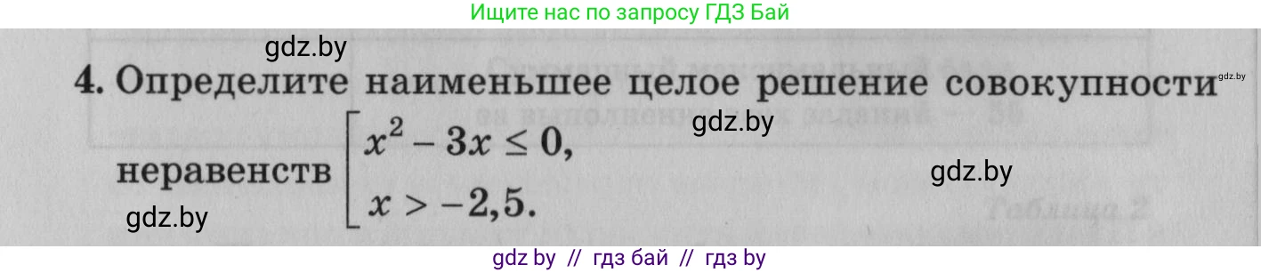 Математика, 9 класс сборник заданий для выпускного экзамена, авторы: Беняш-Кривец Валерий Вацлавович, Цыбулько Оксана Евгеньевна, Пирютко Ольга Николаевна, Казаков Валерий Владимирович, издательство Академия образования, Минск, 2024, страница 6, номер 4, Условие