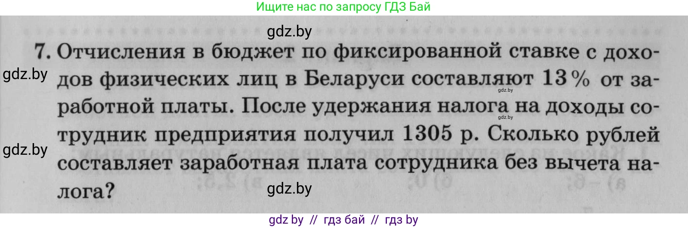 Математика, 9 класс сборник заданий для выпускного экзамена, авторы: Беняш-Кривец Валерий Вацлавович, Цыбулько Оксана Евгеньевна, Пирютко Ольга Николаевна, Казаков Валерий Владимирович, издательство Академия образования, Минск, 2024, страница 7, номер 7, Условие