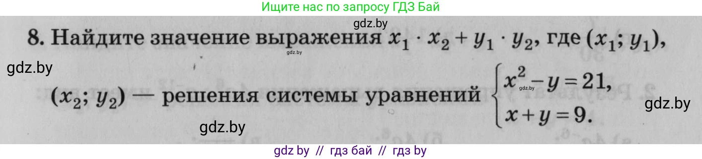 Математика, 9 класс сборник заданий для выпускного экзамена, авторы: Беняш-Кривец Валерий Вацлавович, Цыбулько Оксана Евгеньевна, Пирютко Ольга Николаевна, Казаков Валерий Владимирович, издательство Академия образования, Минск, 2024, страница 7, номер 8, Условие