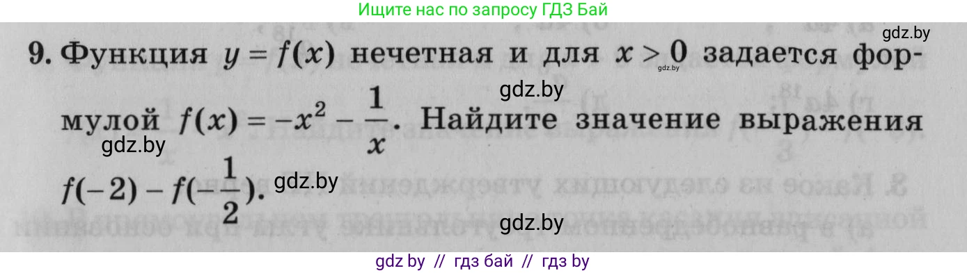 Математика, 9 класс сборник заданий для выпускного экзамена, авторы: Беняш-Кривец Валерий Вацлавович, Цыбулько Оксана Евгеньевна, Пирютко Ольга Николаевна, Казаков Валерий Владимирович, издательство Академия образования, Минск, 2024, страница 7, номер 9, Условие