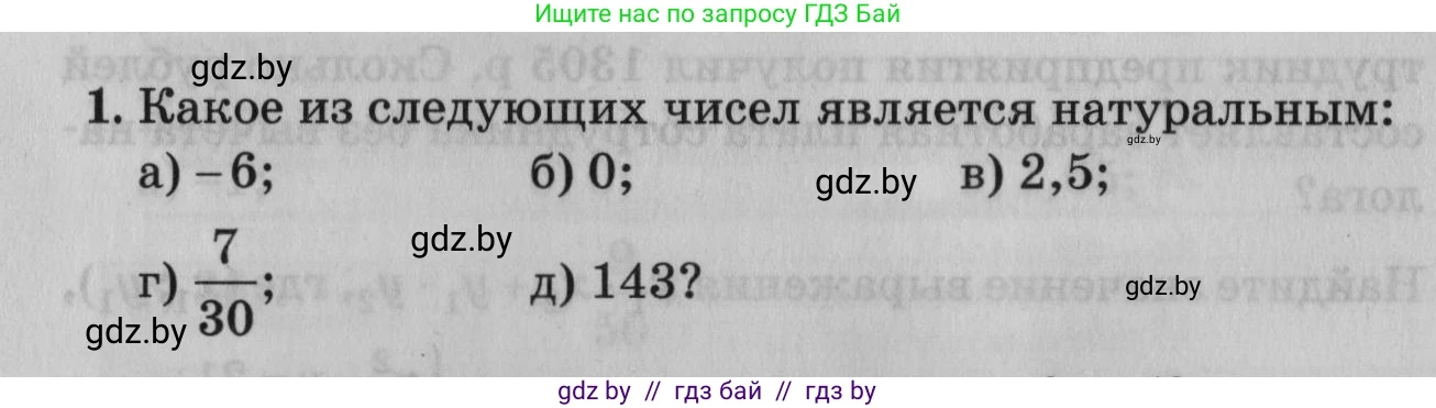 Математика, 9 класс сборник заданий для выпускного экзамена, авторы: Беняш-Кривец Валерий Вацлавович, Цыбулько Оксана Евгеньевна, Пирютко Ольга Николаевна, Казаков Валерий Владимирович, издательство Академия образования, Минск, 2024, страница 8, номер 1, Условие