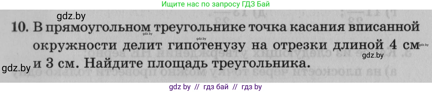 Математика, 9 класс сборник заданий для выпускного экзамена, авторы: Беняш-Кривец Валерий Вацлавович, Цыбулько Оксана Евгеньевна, Пирютко Ольга Николаевна, Казаков Валерий Владимирович, издательство Академия образования, Минск, 2024, страница 9, номер 10, Условие