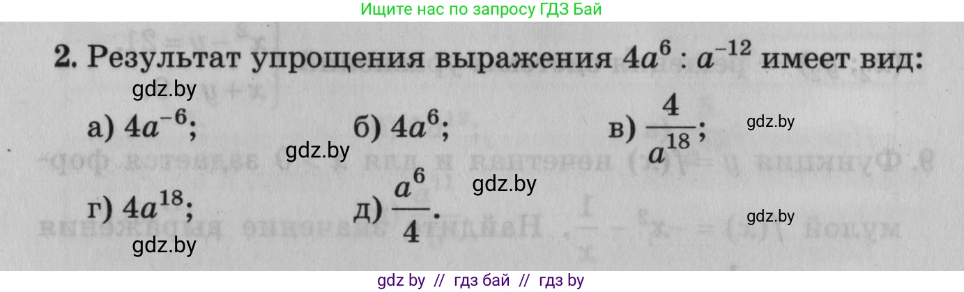 Математика, 9 класс сборник заданий для выпускного экзамена, авторы: Беняш-Кривец Валерий Вацлавович, Цыбулько Оксана Евгеньевна, Пирютко Ольга Николаевна, Казаков Валерий Владимирович, издательство Академия образования, Минск, 2024, страница 8, номер 2, Условие