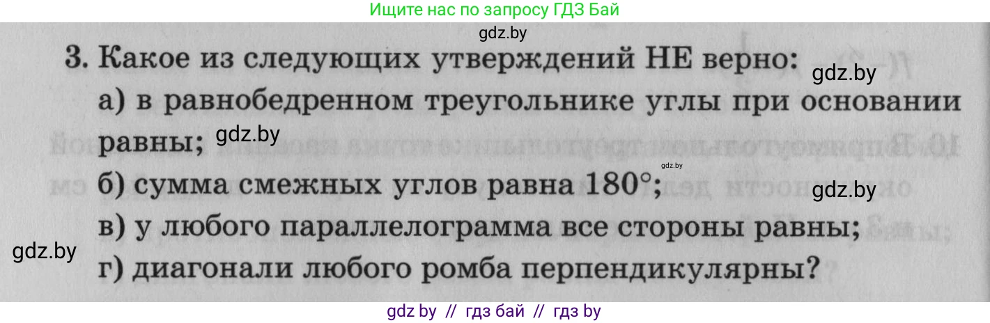 Математика, 9 класс сборник заданий для выпускного экзамена, авторы: Беняш-Кривец Валерий Вацлавович, Цыбулько Оксана Евгеньевна, Пирютко Ольга Николаевна, Казаков Валерий Владимирович, издательство Академия образования, Минск, 2024, страница 8, номер 3, Условие