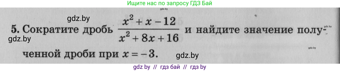 Математика, 9 класс сборник заданий для выпускного экзамена, авторы: Беняш-Кривец Валерий Вацлавович, Цыбулько Оксана Евгеньевна, Пирютко Ольга Николаевна, Казаков Валерий Владимирович, издательство Академия образования, Минск, 2024, страница 8, номер 5, Условие