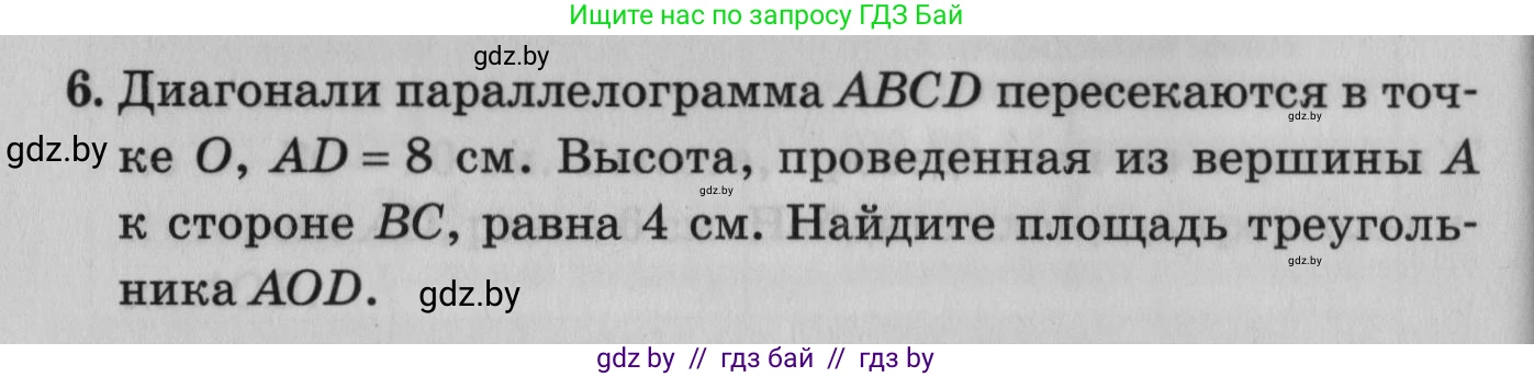 Математика, 9 класс сборник заданий для выпускного экзамена, авторы: Беняш-Кривец Валерий Вацлавович, Цыбулько Оксана Евгеньевна, Пирютко Ольга Николаевна, Казаков Валерий Владимирович, издательство Академия образования, Минск, 2024, страница 8, номер 6, Условие
