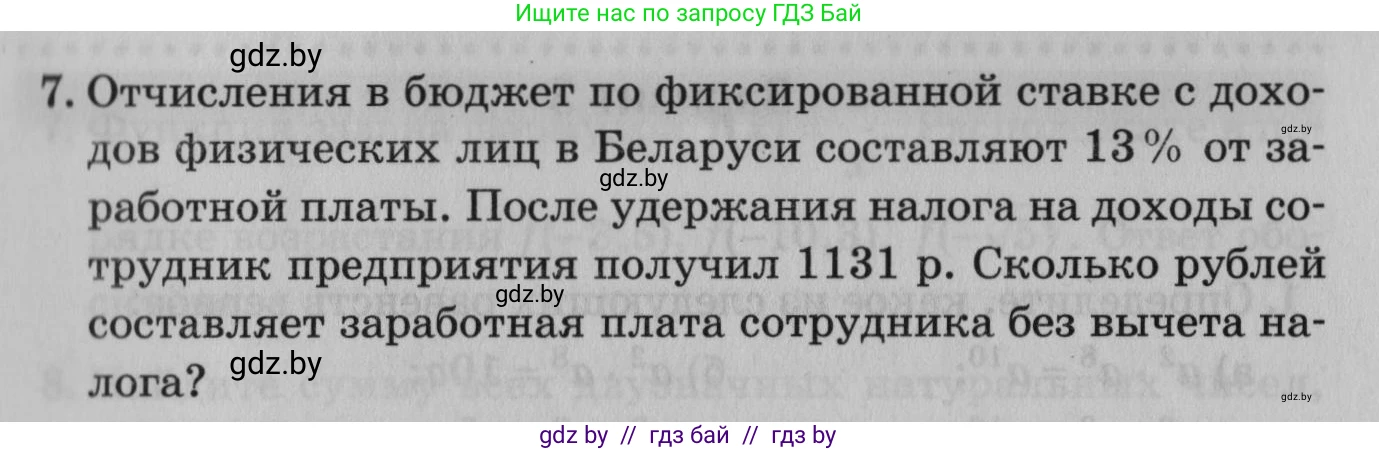 Математика, 9 класс сборник заданий для выпускного экзамена, авторы: Беняш-Кривец Валерий Вацлавович, Цыбулько Оксана Евгеньевна, Пирютко Ольга Николаевна, Казаков Валерий Владимирович, издательство Академия образования, Минск, 2024, страница 9, номер 7, Условие