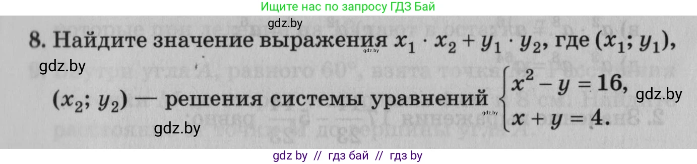 Математика, 9 класс сборник заданий для выпускного экзамена, авторы: Беняш-Кривец Валерий Вацлавович, Цыбулько Оксана Евгеньевна, Пирютко Ольга Николаевна, Казаков Валерий Владимирович, издательство Академия образования, Минск, 2024, страница 9, номер 8, Условие
