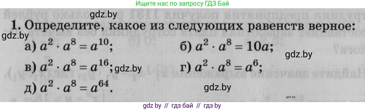 Математика, 9 класс сборник заданий для выпускного экзамена, авторы: Беняш-Кривец Валерий Вацлавович, Цыбулько Оксана Евгеньевна, Пирютко Ольга Николаевна, Казаков Валерий Владимирович, издательство Академия образования, Минск, 2024, страница 10, номер 1, Условие