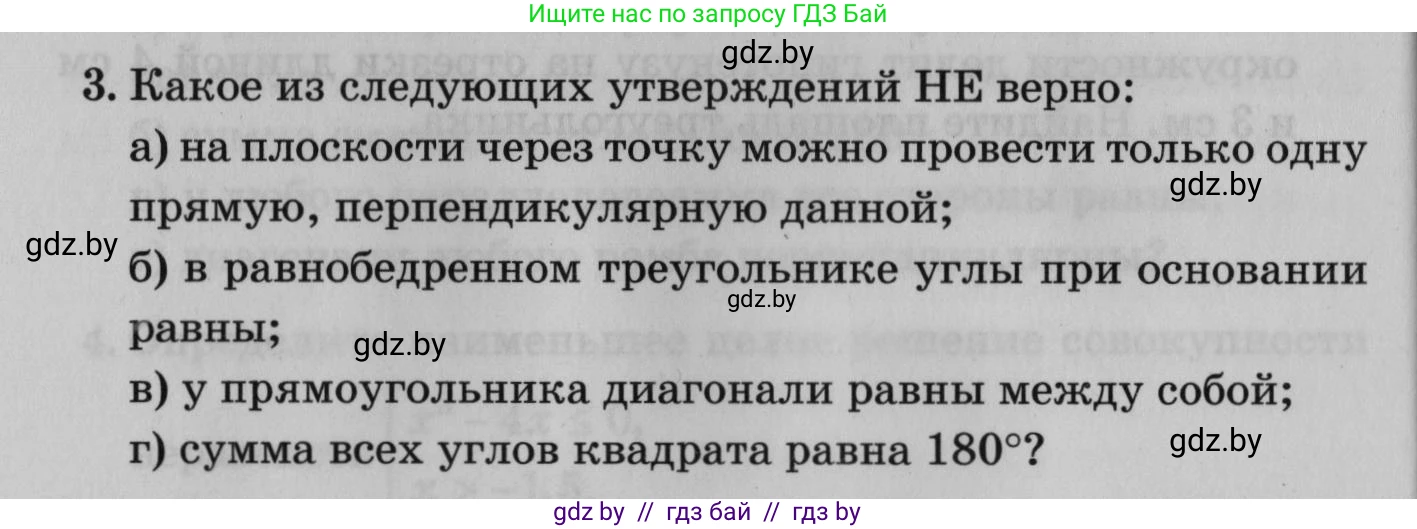 Математика, 9 класс сборник заданий для выпускного экзамена, авторы: Беняш-Кривец Валерий Вацлавович, Цыбулько Оксана Евгеньевна, Пирютко Ольга Николаевна, Казаков Валерий Владимирович, издательство Академия образования, Минск, 2024, страница 10, номер 3, Условие