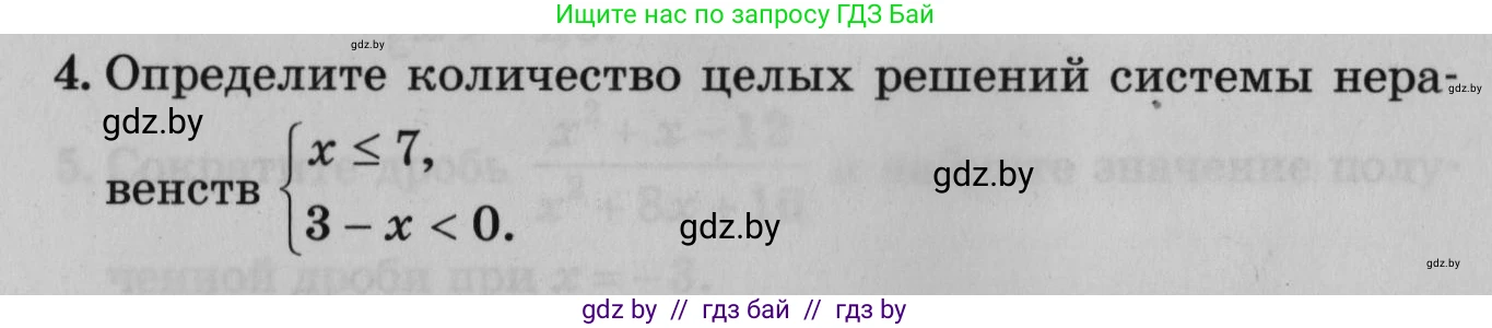Математика, 9 класс сборник заданий для выпускного экзамена, авторы: Беняш-Кривец Валерий Вацлавович, Цыбулько Оксана Евгеньевна, Пирютко Ольга Николаевна, Казаков Валерий Владимирович, издательство Академия образования, Минск, 2024, страница 10, номер 4, Условие
