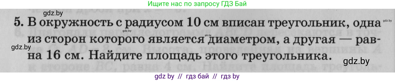 Математика, 9 класс сборник заданий для выпускного экзамена, авторы: Беняш-Кривец Валерий Вацлавович, Цыбулько Оксана Евгеньевна, Пирютко Ольга Николаевна, Казаков Валерий Владимирович, издательство Академия образования, Минск, 2024, страница 10, номер 5, Условие