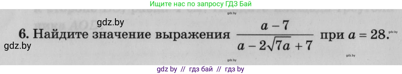 Математика, 9 класс сборник заданий для выпускного экзамена, авторы: Беняш-Кривец Валерий Вацлавович, Цыбулько Оксана Евгеньевна, Пирютко Ольга Николаевна, Казаков Валерий Владимирович, издательство Академия образования, Минск, 2024, страница 10, номер 6, Условие
