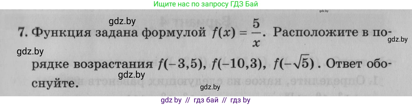 Математика, 9 класс сборник заданий для выпускного экзамена, авторы: Беняш-Кривец Валерий Вацлавович, Цыбулько Оксана Евгеньевна, Пирютко Ольга Николаевна, Казаков Валерий Владимирович, издательство Академия образования, Минск, 2024, страница 11, номер 7, Условие