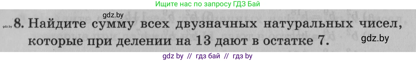 Математика, 9 класс сборник заданий для выпускного экзамена, авторы: Беняш-Кривец Валерий Вацлавович, Цыбулько Оксана Евгеньевна, Пирютко Ольга Николаевна, Казаков Валерий Владимирович, издательство Академия образования, Минск, 2024, страница 11, номер 8, Условие