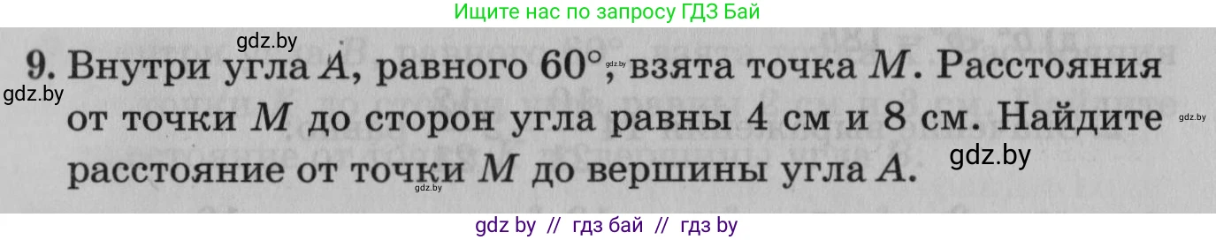 Математика, 9 класс сборник заданий для выпускного экзамена, авторы: Беняш-Кривец Валерий Вацлавович, Цыбулько Оксана Евгеньевна, Пирютко Ольга Николаевна, Казаков Валерий Владимирович, издательство Академия образования, Минск, 2024, страница 11, номер 9, Условие