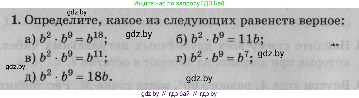 Математика, 9 класс сборник заданий для выпускного экзамена, авторы: Беняш-Кривец Валерий Вацлавович, Цыбулько Оксана Евгеньевна, Пирютко Ольга Николаевна, Казаков Валерий Владимирович, издательство Академия образования, Минск, 2024, страница 12, номер 1, Условие