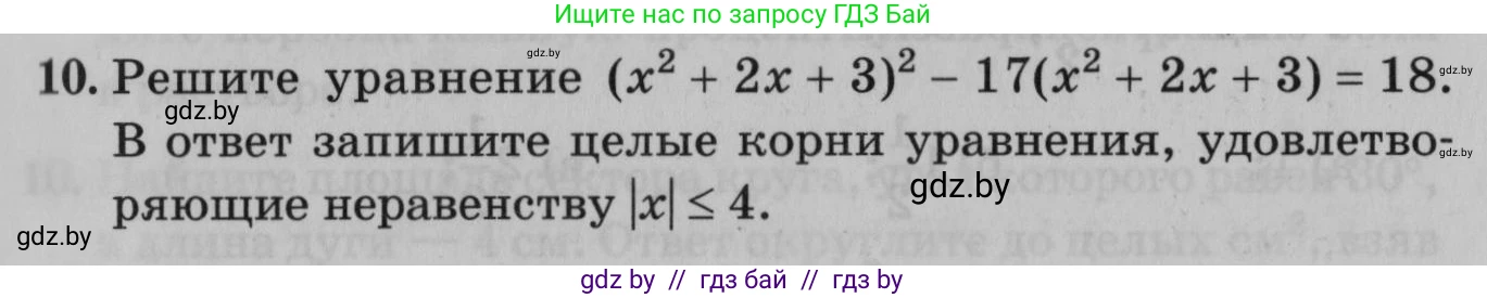Математика, 9 класс сборник заданий для выпускного экзамена, авторы: Беняш-Кривец Валерий Вацлавович, Цыбулько Оксана Евгеньевна, Пирютко Ольга Николаевна, Казаков Валерий Владимирович, издательство Академия образования, Минск, 2024, страница 13, номер 10, Условие