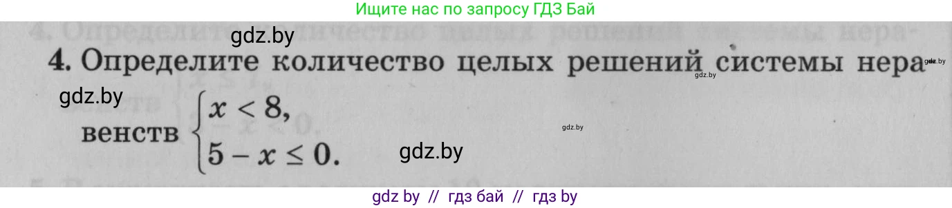Математика, 9 класс сборник заданий для выпускного экзамена, авторы: Беняш-Кривец Валерий Вацлавович, Цыбулько Оксана Евгеньевна, Пирютко Ольга Николаевна, Казаков Валерий Владимирович, издательство Академия образования, Минск, 2024, страница 12, номер 4, Условие