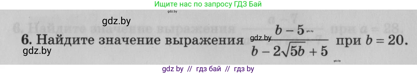 Математика, 9 класс сборник заданий для выпускного экзамена, авторы: Беняш-Кривец Валерий Вацлавович, Цыбулько Оксана Евгеньевна, Пирютко Ольга Николаевна, Казаков Валерий Владимирович, издательство Академия образования, Минск, 2024, страница 12, номер 6, Условие