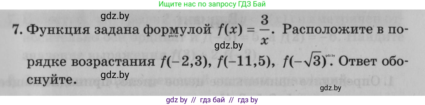 Математика, 9 класс сборник заданий для выпускного экзамена, авторы: Беняш-Кривец Валерий Вацлавович, Цыбулько Оксана Евгеньевна, Пирютко Ольга Николаевна, Казаков Валерий Владимирович, издательство Академия образования, Минск, 2024, страница 13, номер 7, Условие