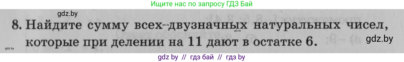 Математика, 9 класс сборник заданий для выпускного экзамена, авторы: Беняш-Кривец Валерий Вацлавович, Цыбулько Оксана Евгеньевна, Пирютко Ольга Николаевна, Казаков Валерий Владимирович, издательство Академия образования, Минск, 2024, страница 13, номер 8, Условие