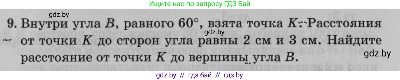 Математика, 9 класс сборник заданий для выпускного экзамена, авторы: Беняш-Кривец Валерий Вацлавович, Цыбулько Оксана Евгеньевна, Пирютко Ольга Николаевна, Казаков Валерий Владимирович, издательство Академия образования, Минск, 2024, страница 13, номер 9, Условие