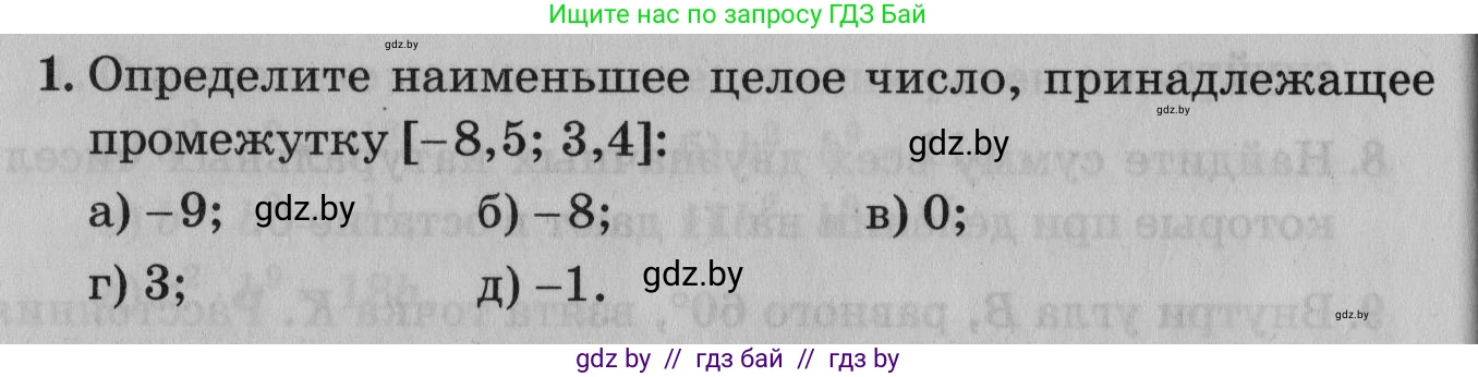 Математика, 9 класс сборник заданий для выпускного экзамена, авторы: Беняш-Кривец Валерий Вацлавович, Цыбулько Оксана Евгеньевна, Пирютко Ольга Николаевна, Казаков Валерий Владимирович, издательство Академия образования, Минск, 2024, страница 14, номер 1, Условие
