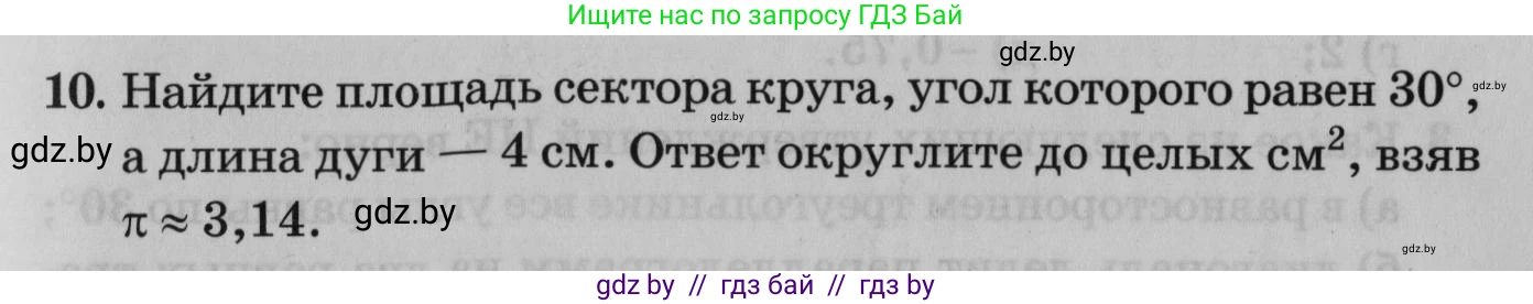 Математика, 9 класс сборник заданий для выпускного экзамена, авторы: Беняш-Кривец Валерий Вацлавович, Цыбулько Оксана Евгеньевна, Пирютко Ольга Николаевна, Казаков Валерий Владимирович, издательство Академия образования, Минск, 2024, страница 15, номер 10, Условие