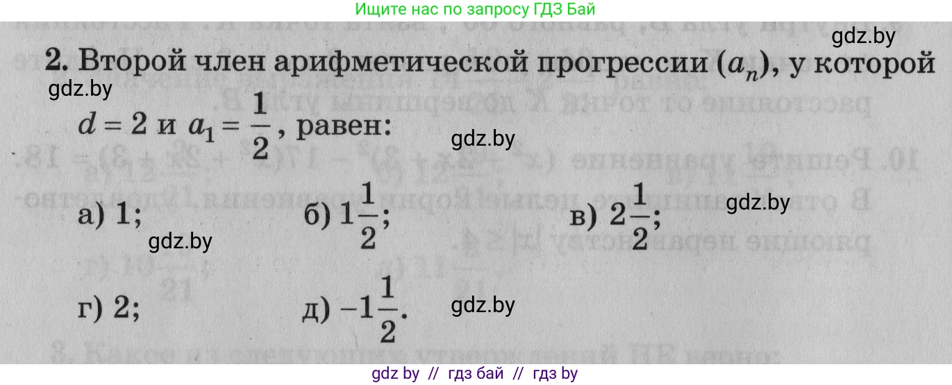 Математика, 9 класс сборник заданий для выпускного экзамена, авторы: Беняш-Кривец Валерий Вацлавович, Цыбулько Оксана Евгеньевна, Пирютко Ольга Николаевна, Казаков Валерий Владимирович, издательство Академия образования, Минск, 2024, страница 14, номер 2, Условие