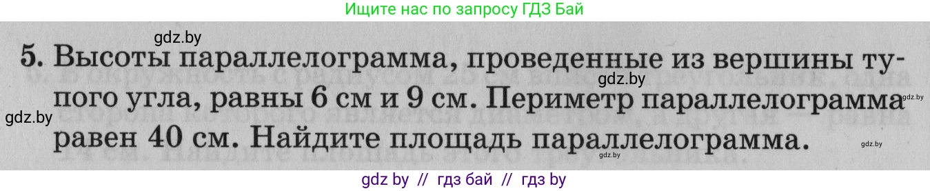 Математика, 9 класс сборник заданий для выпускного экзамена, авторы: Беняш-Кривец Валерий Вацлавович, Цыбулько Оксана Евгеньевна, Пирютко Ольга Николаевна, Казаков Валерий Владимирович, издательство Академия образования, Минск, 2024, страница 14, номер 5, Условие
