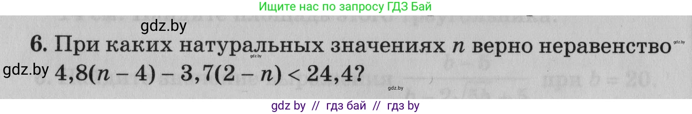 Математика, 9 класс сборник заданий для выпускного экзамена, авторы: Беняш-Кривец Валерий Вацлавович, Цыбулько Оксана Евгеньевна, Пирютко Ольга Николаевна, Казаков Валерий Владимирович, издательство Академия образования, Минск, 2024, страница 14, номер 6, Условие