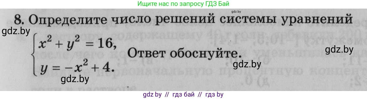 Математика, 9 класс сборник заданий для выпускного экзамена, авторы: Беняш-Кривец Валерий Вацлавович, Цыбулько Оксана Евгеньевна, Пирютко Ольга Николаевна, Казаков Валерий Владимирович, издательство Академия образования, Минск, 2024, страница 15, номер 8, Условие