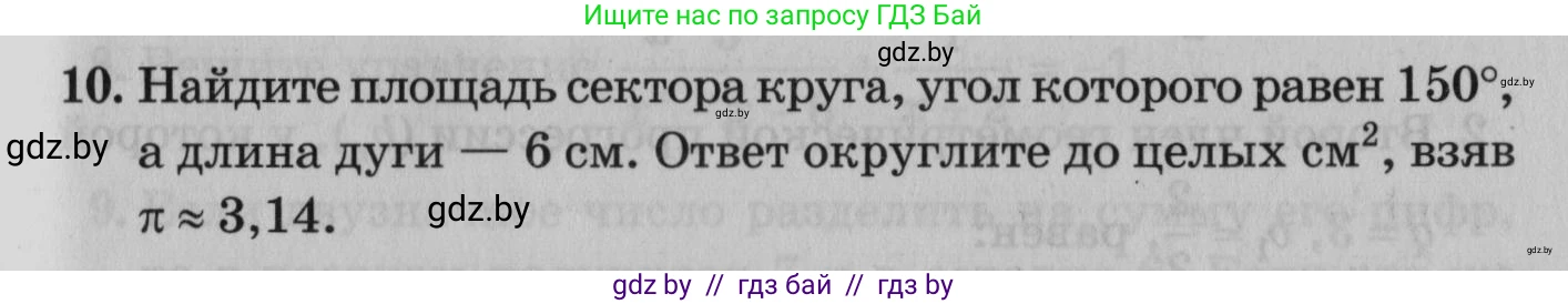 Математика, 9 класс сборник заданий для выпускного экзамена, авторы: Беняш-Кривец Валерий Вацлавович, Цыбулько Оксана Евгеньевна, Пирютко Ольга Николаевна, Казаков Валерий Владимирович, издательство Академия образования, Минск, 2024, страница 17, номер 10, Условие